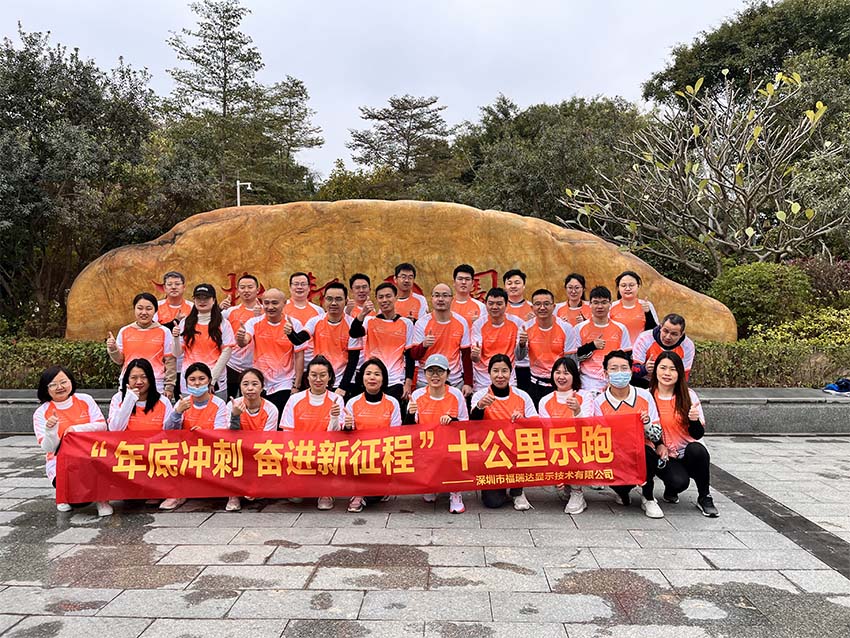 2023年“沖刺、奮進(jìn)、團(tuán)結(jié)”主題跑步活動(dòng)
